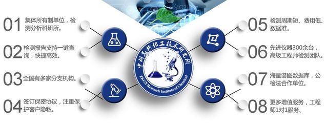 化工檢測技術咨詢與技術服務 保障質量安全，助力產業升級